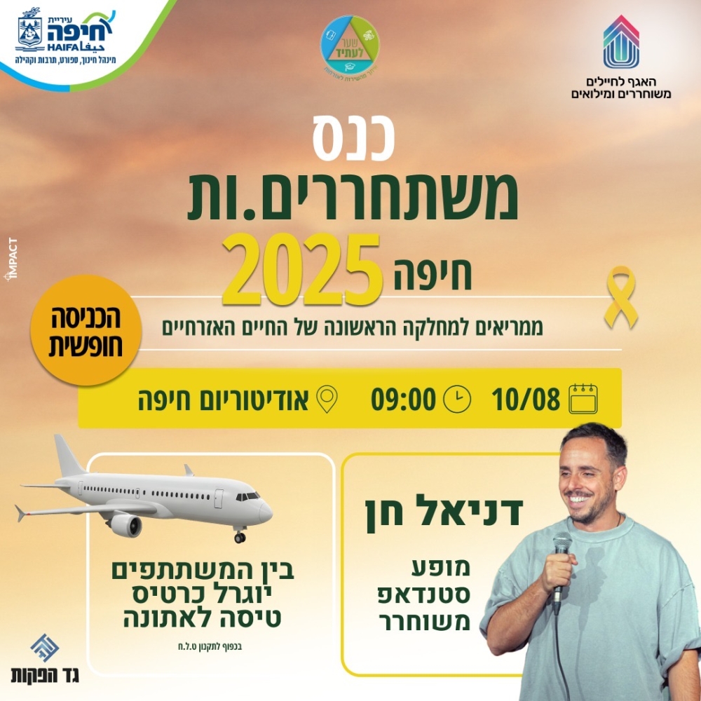 haifa mishtahrerim