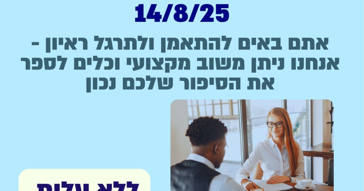 job interview haifa simo