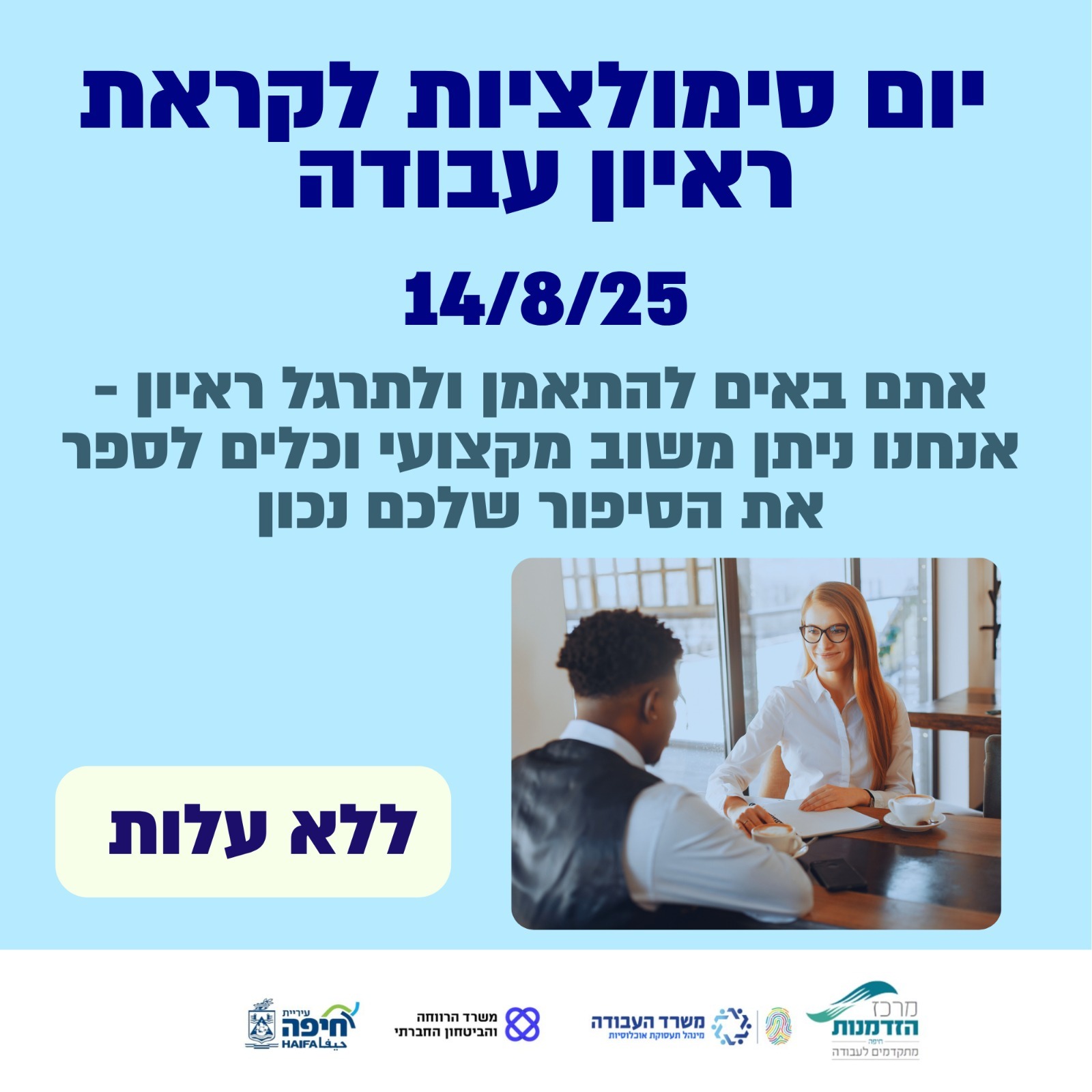 job interview haifa simo