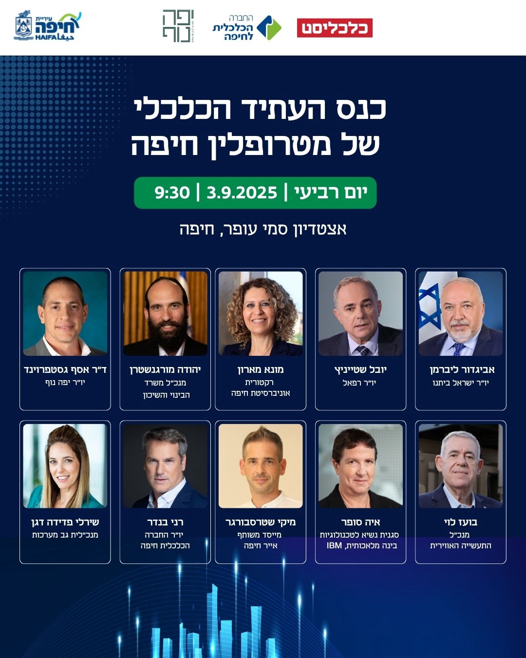kenes heatid calcalit haifa