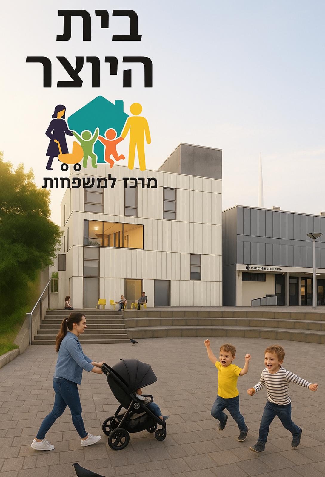 beit hayozer hadar haifa