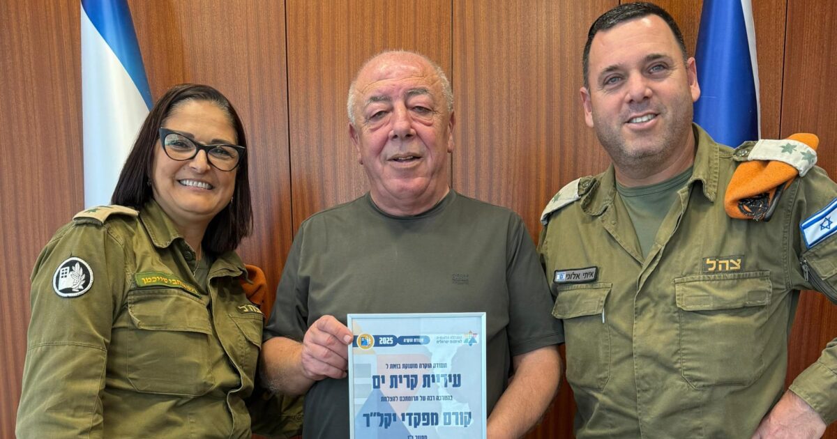 kiryat yam pikod haoref