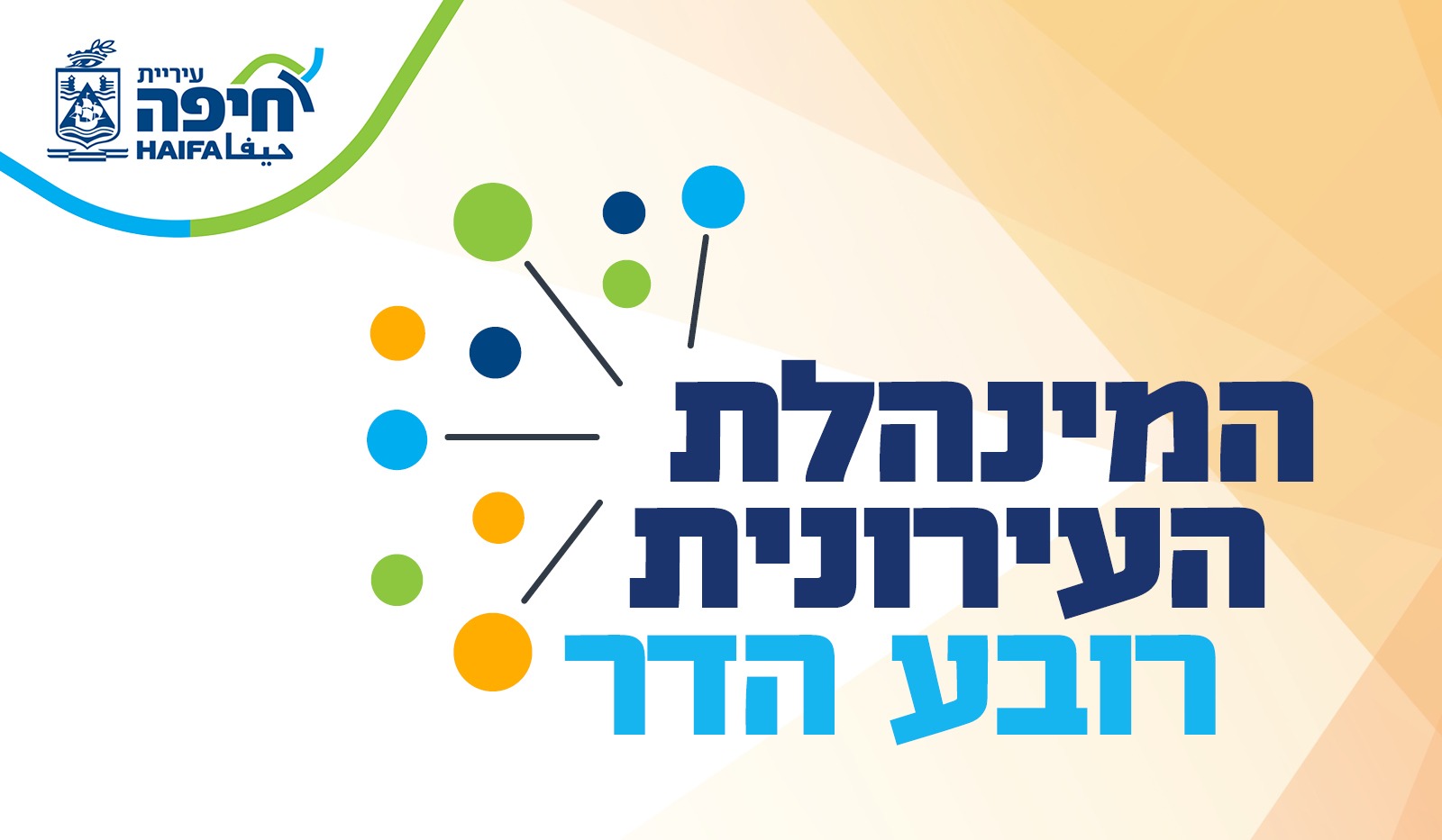 minhelit ironit hadar