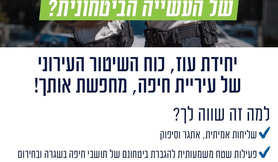 yehidat oz haifa main