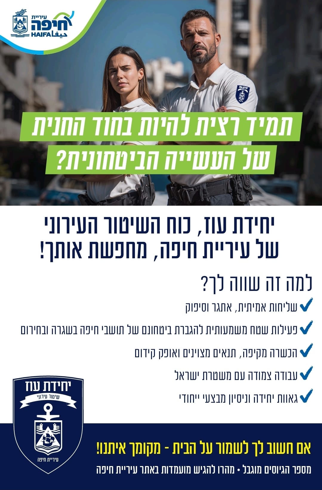 yehidat oz haifa main