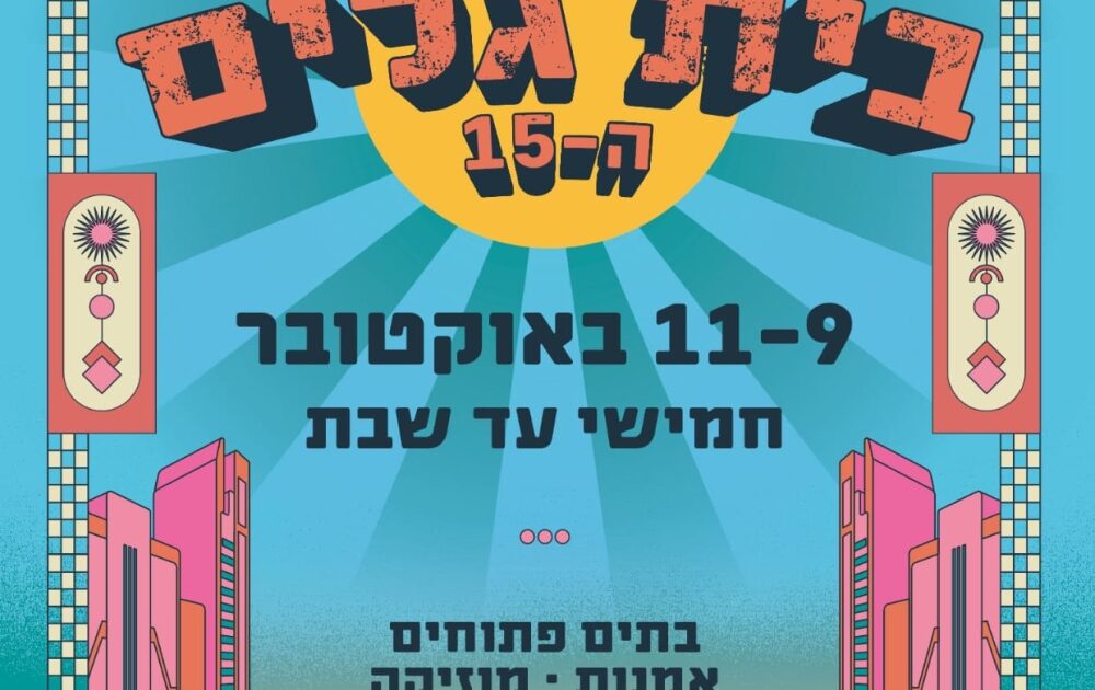 beit galim 15