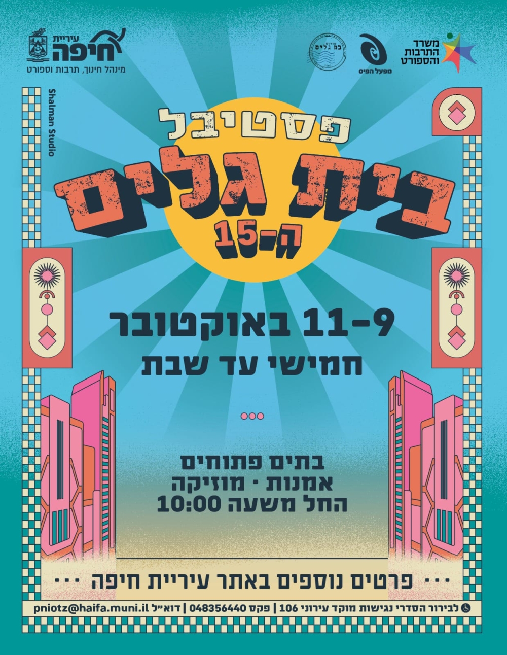 beit galim 15