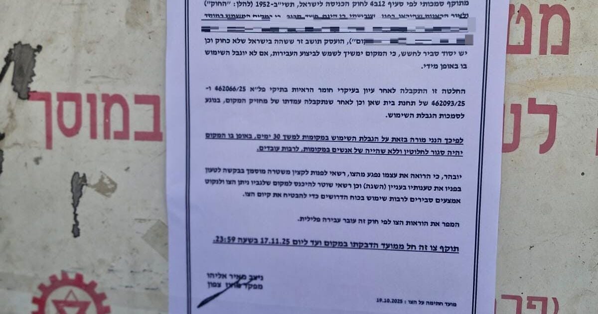 closed worrent beit shean mosah