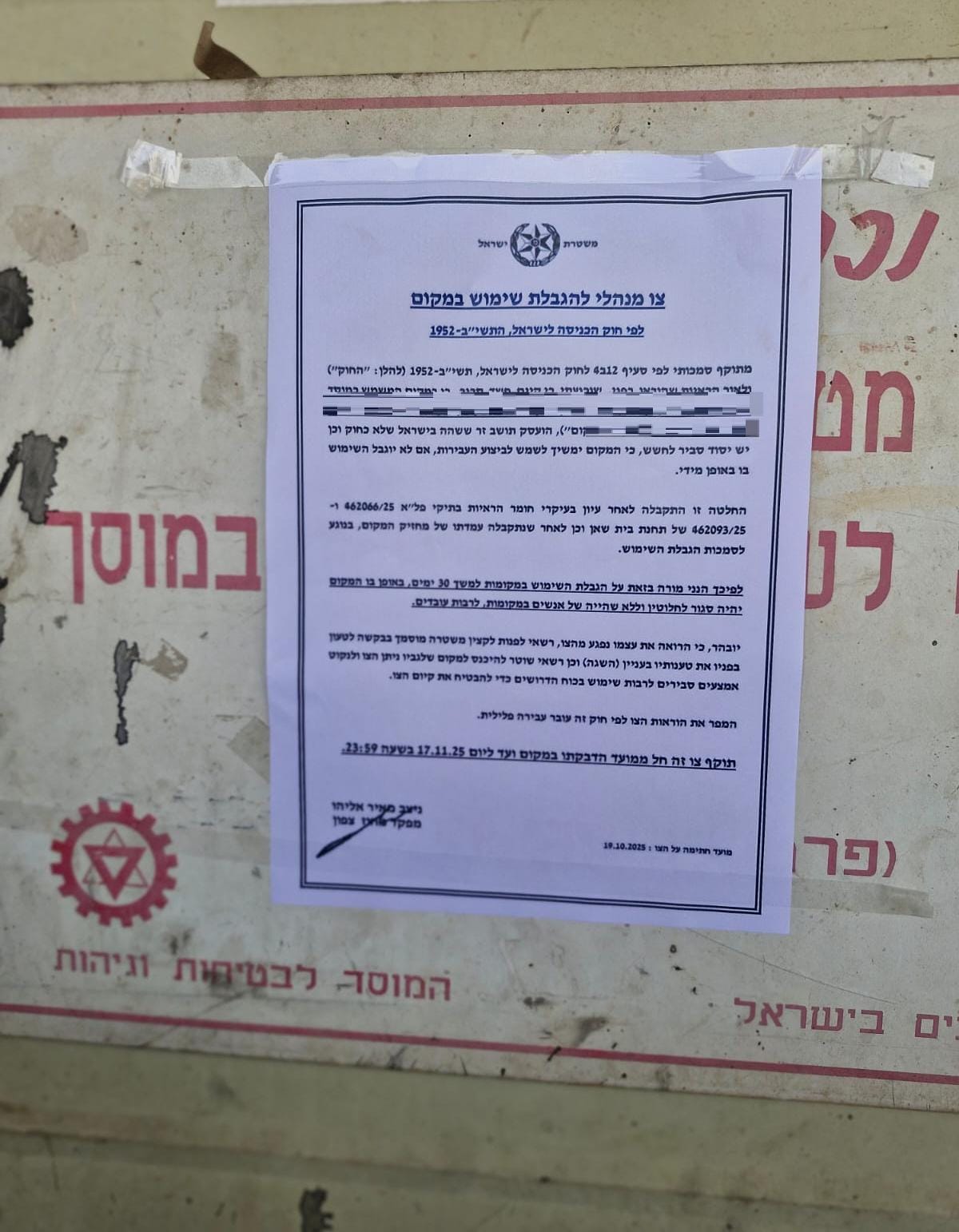 closed worrent beit shean mosah