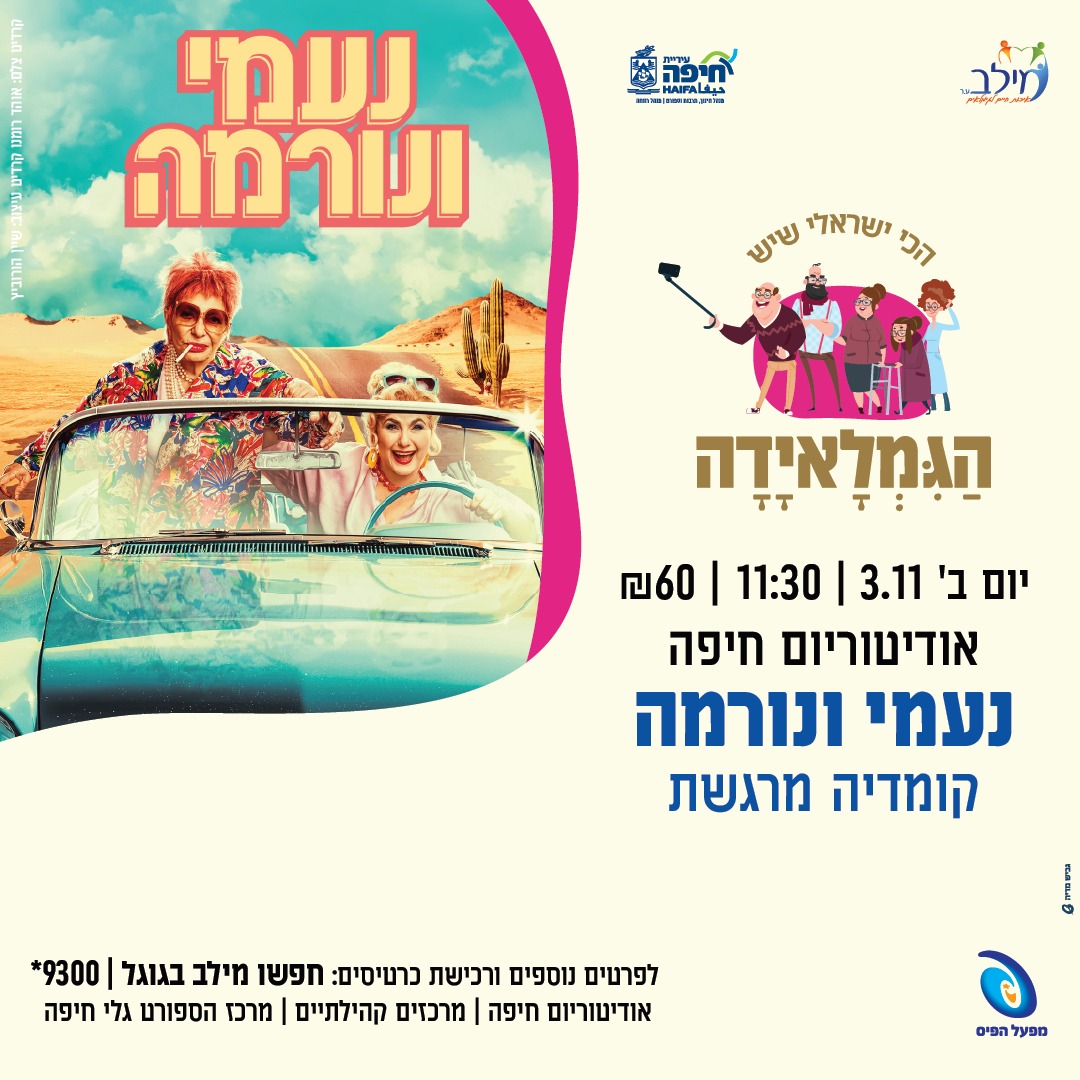 gamliada haifa3