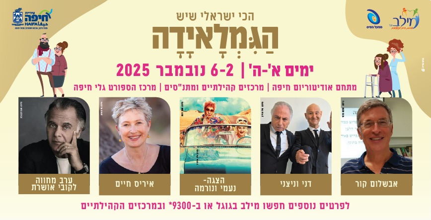 gamliada haifa main