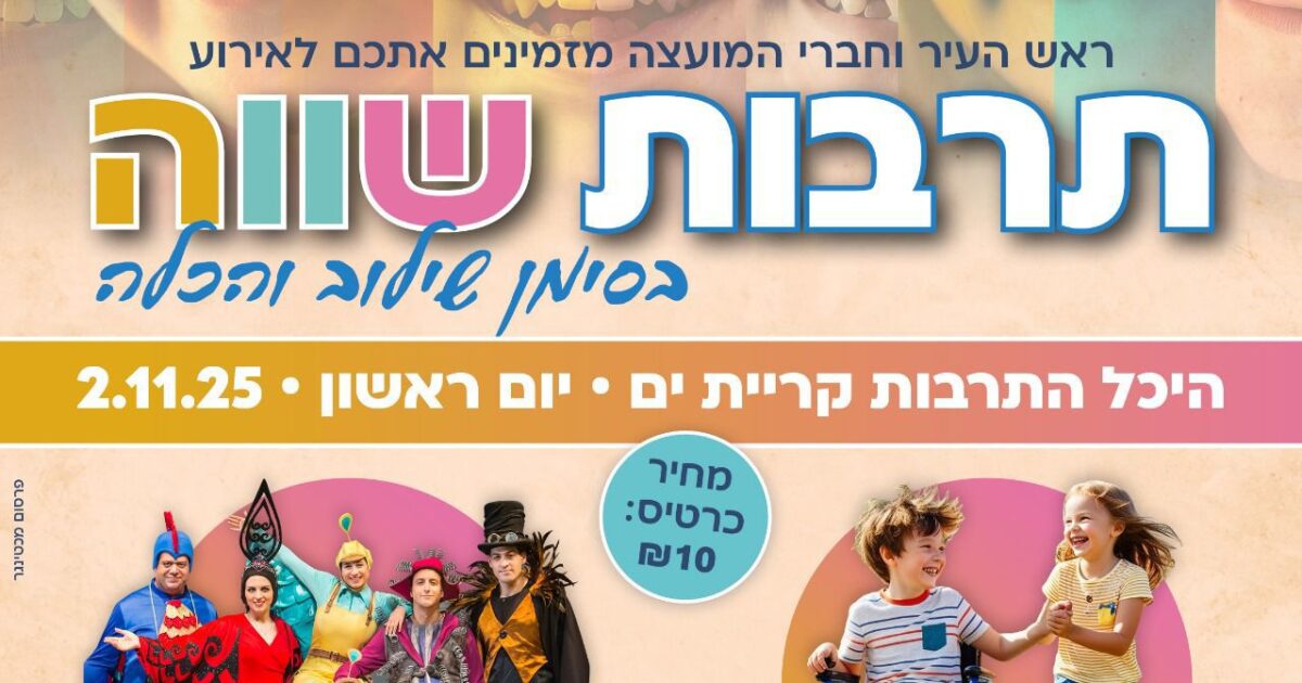 kiryat yam tarbot