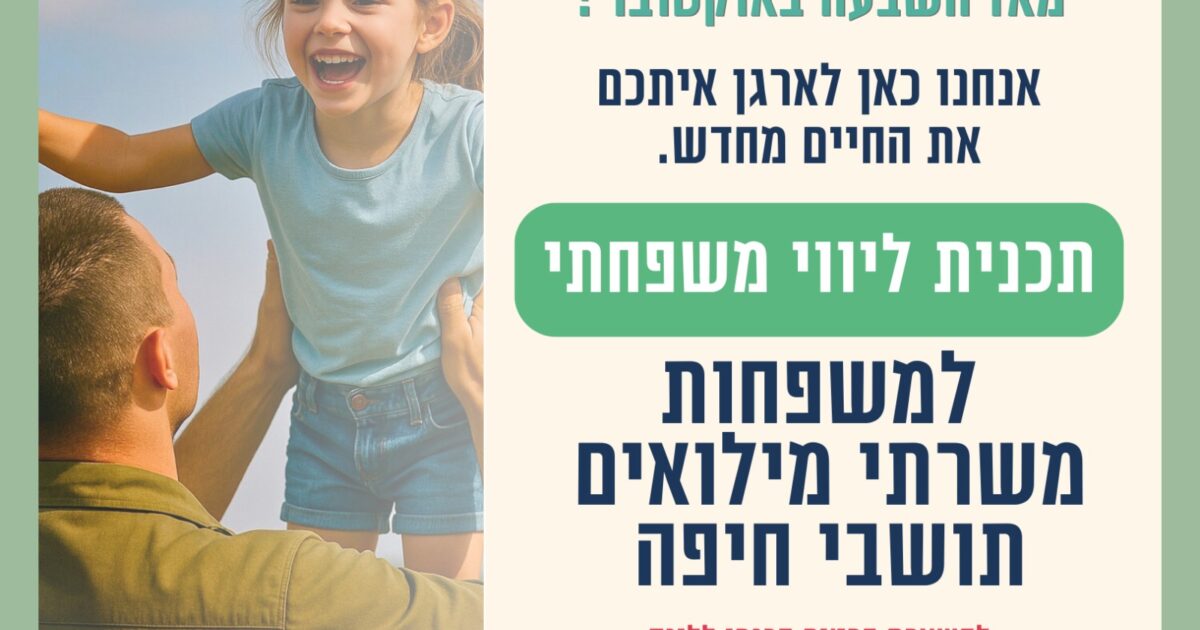 haifa miloim