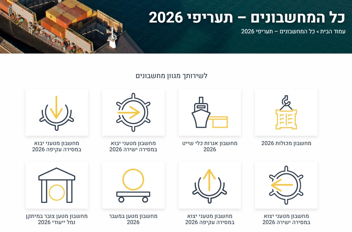 mahshevon haifa port
