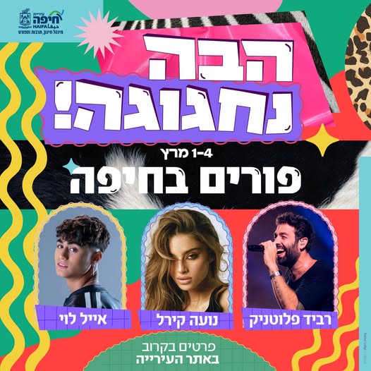purim haifa
