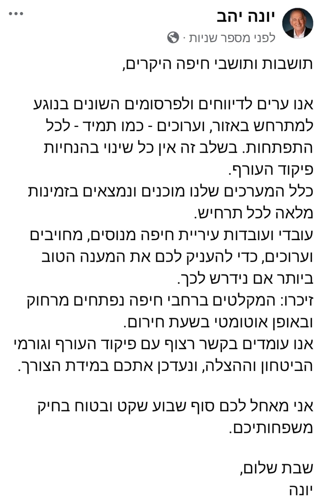 yona yahav pirsom
