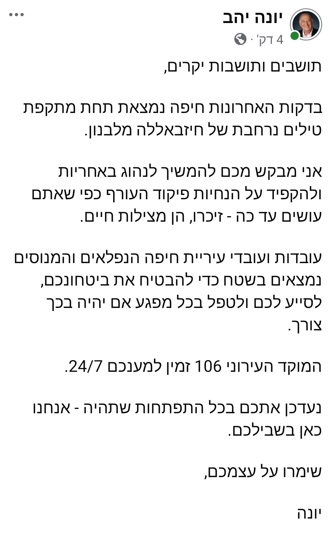yona yahav face