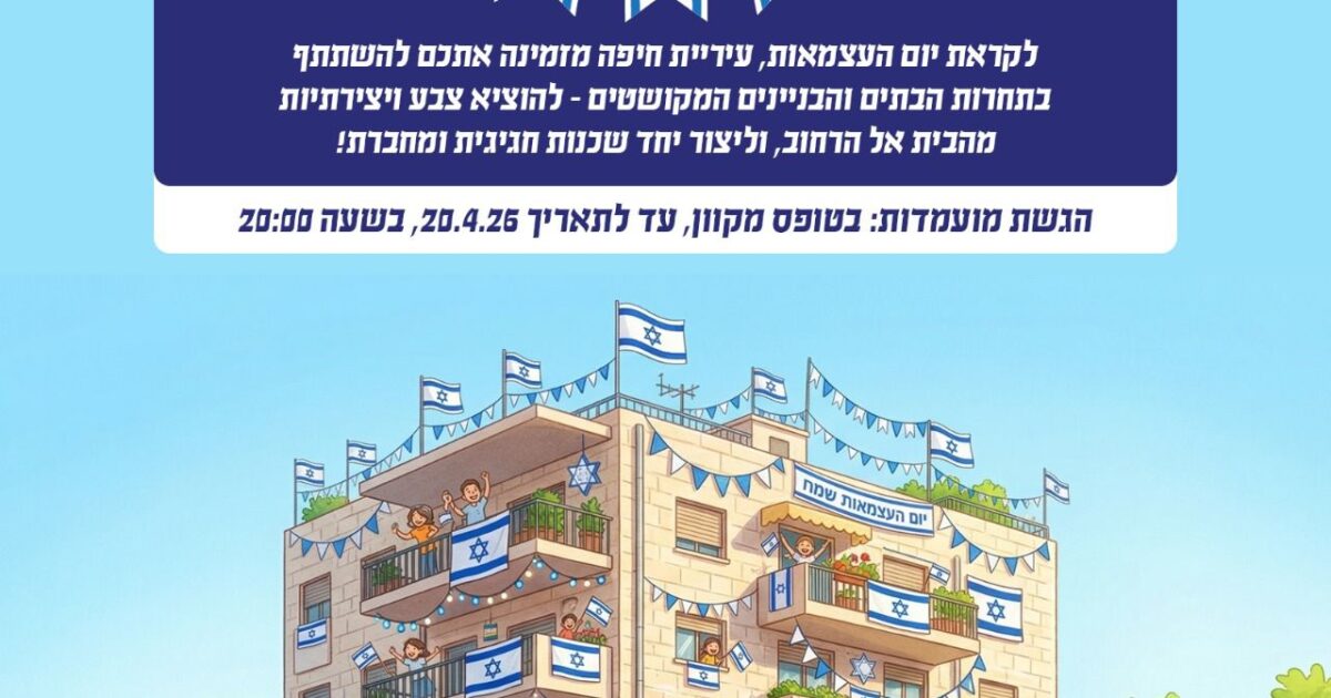 haifa beit mekoshat