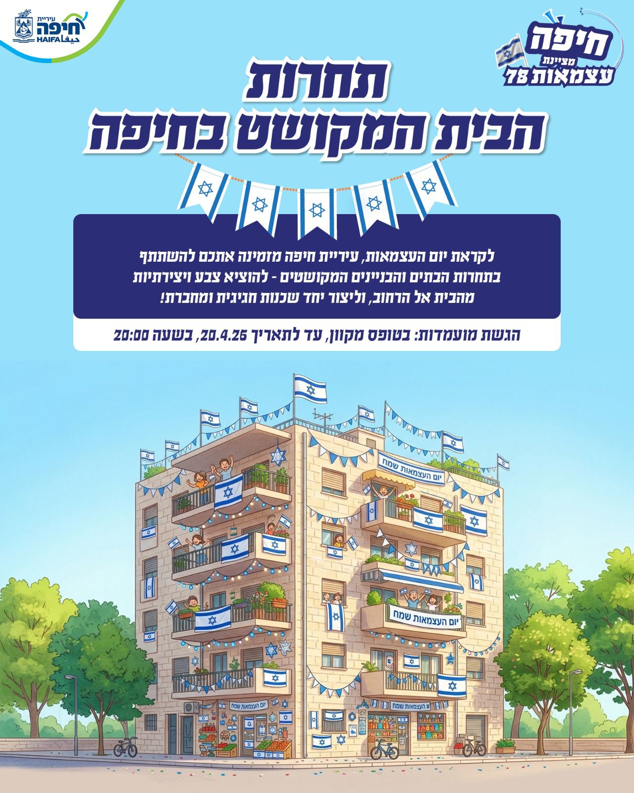 haifa beit mekoshat