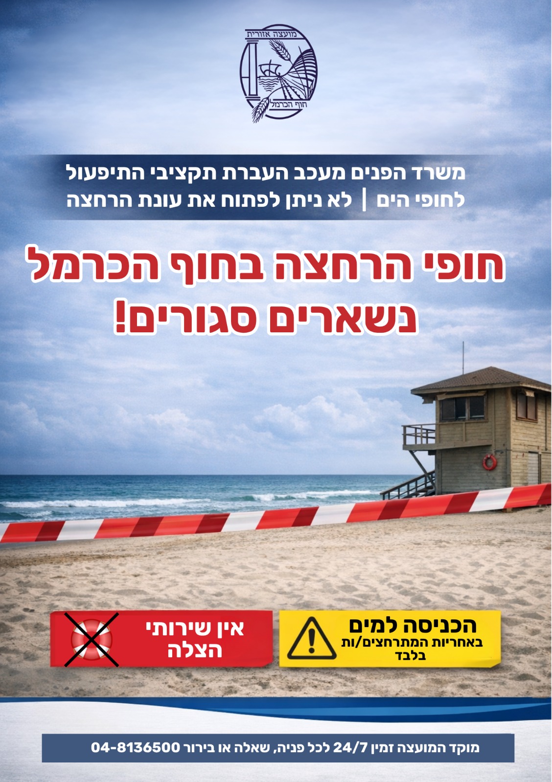hof hacarmel beach