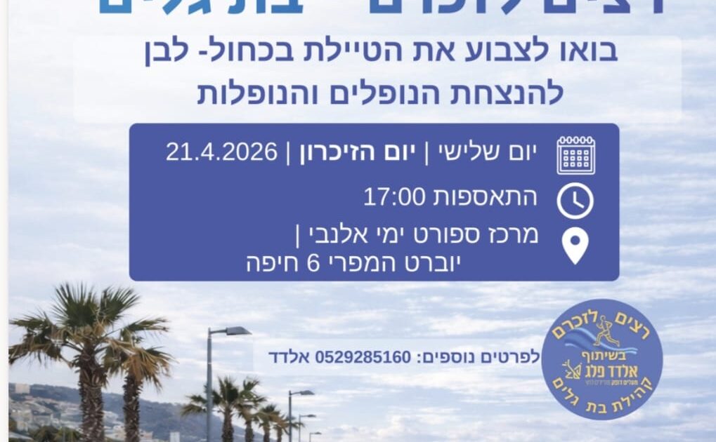 razim lezihram haifa
