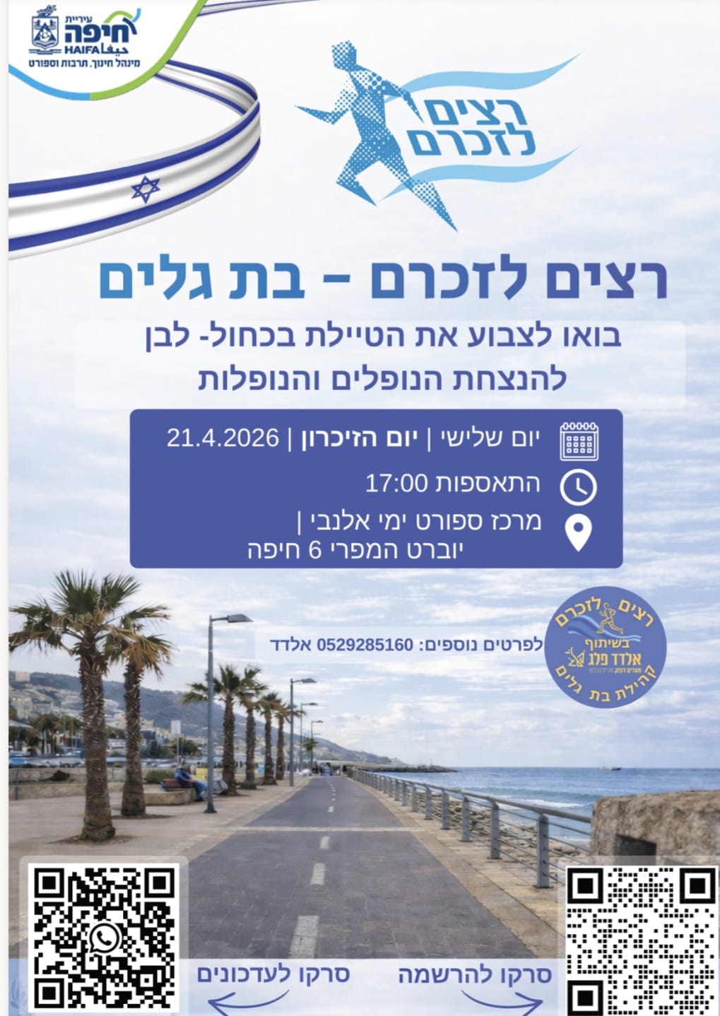 razim lezihram haifa