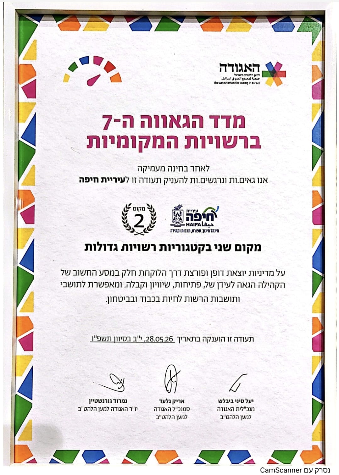 madad gaava haifa