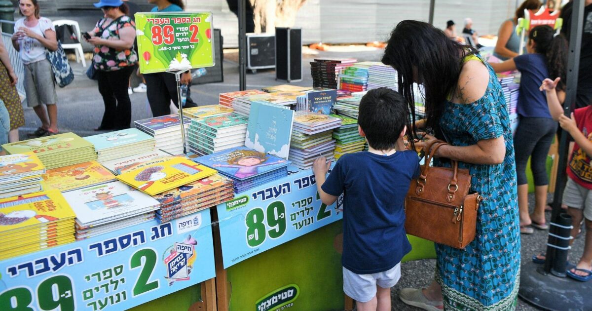 shvua hasefera haifa 2026