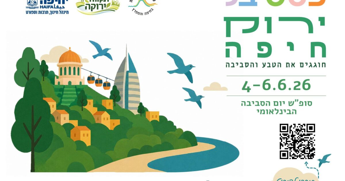 festival yami haifa