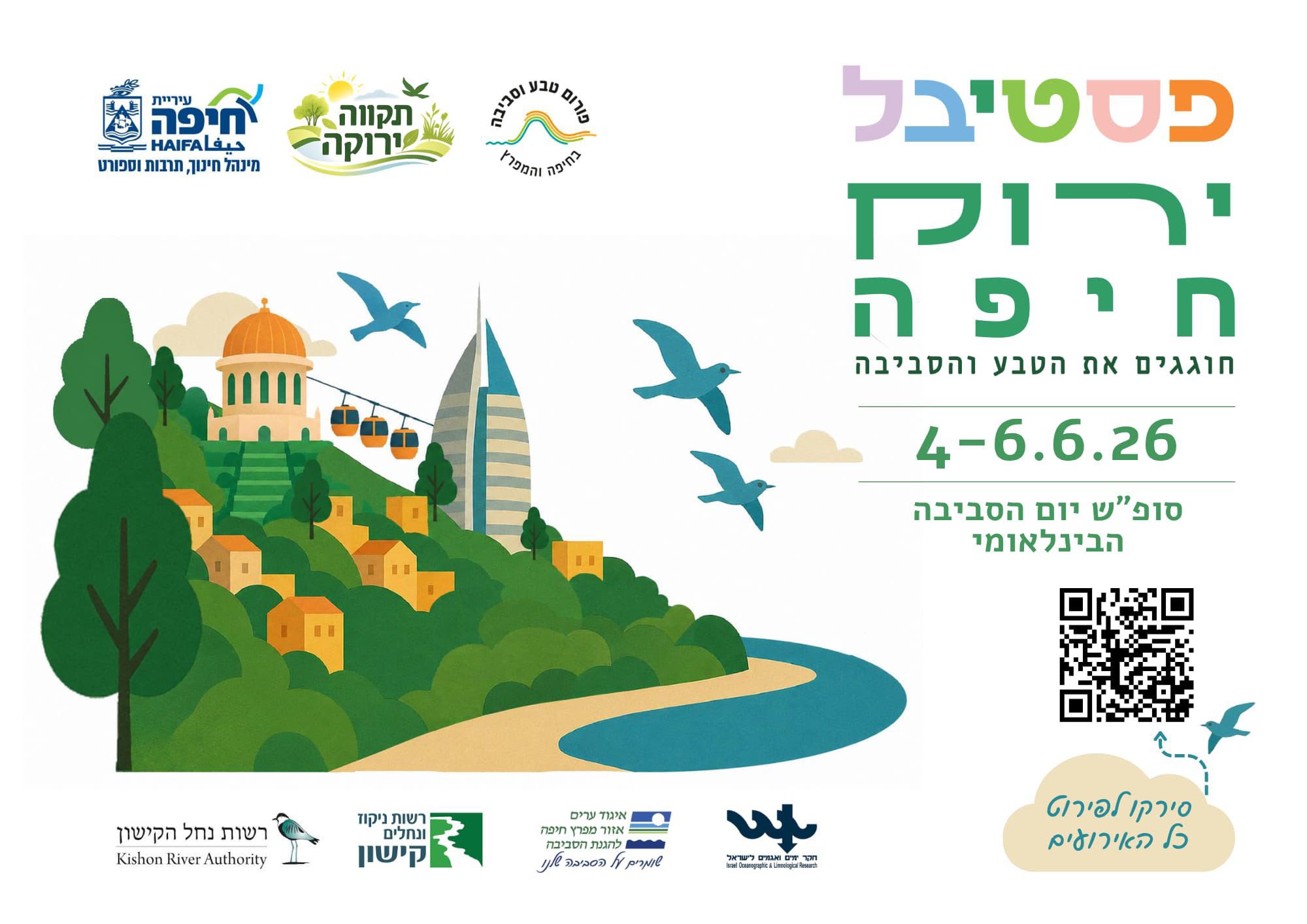 festival yami haifa