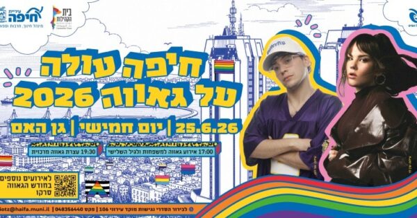 haifa gaava