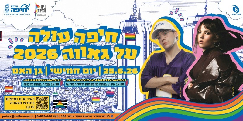 haifa gaava
