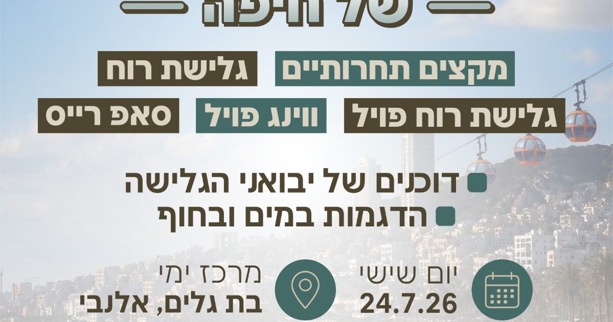 glisha haifa 26