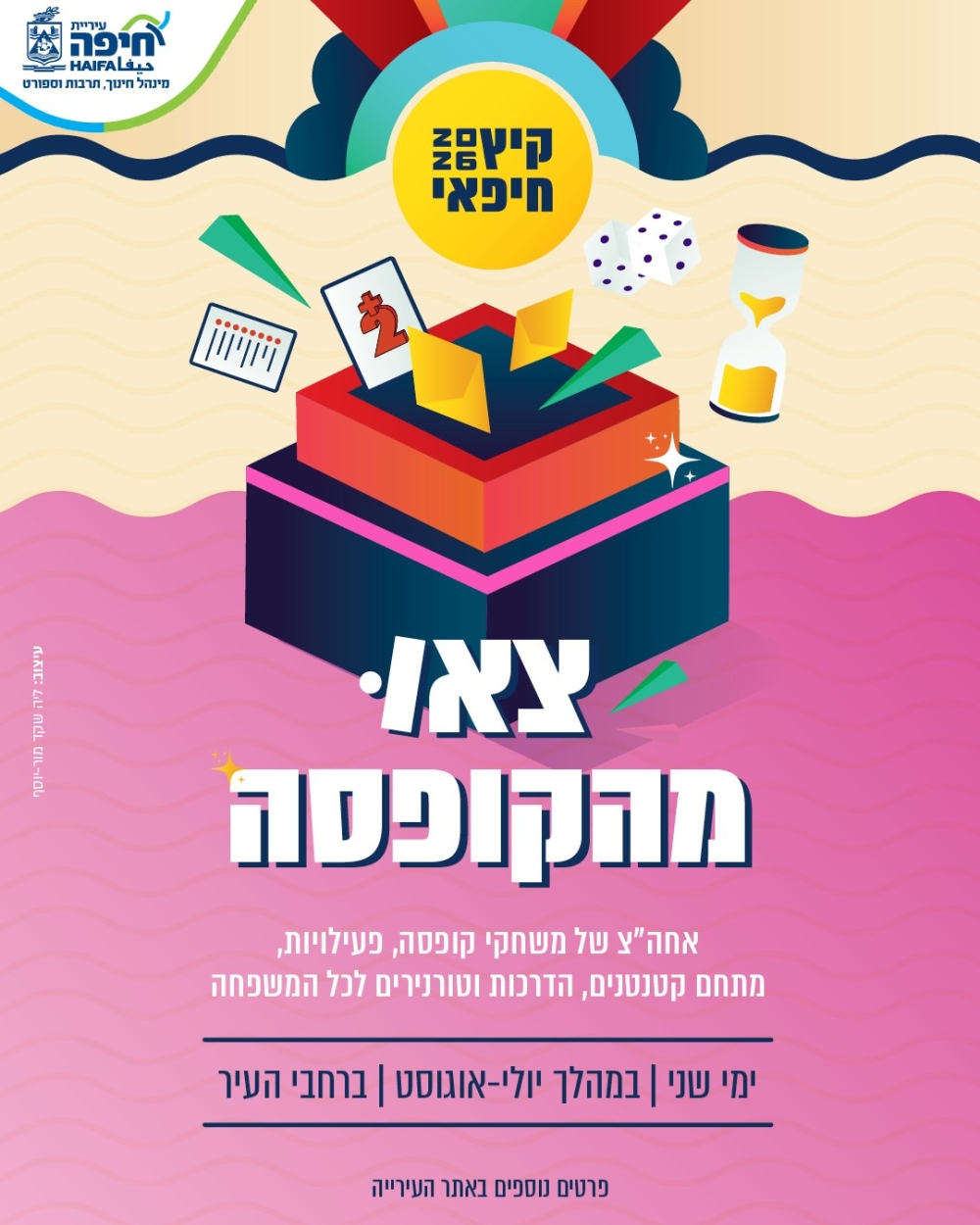 haifa happening summer2