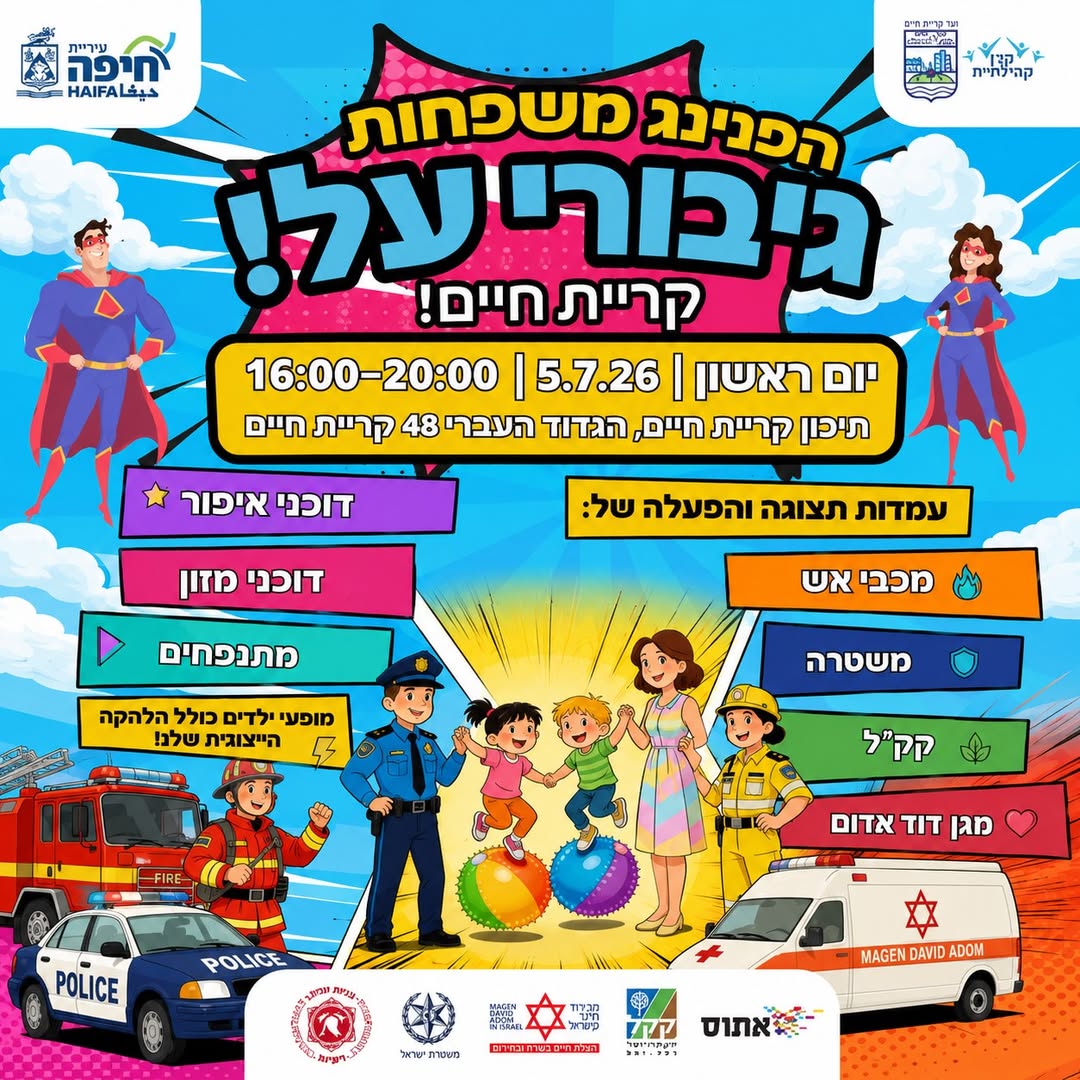 haifa happening summer
