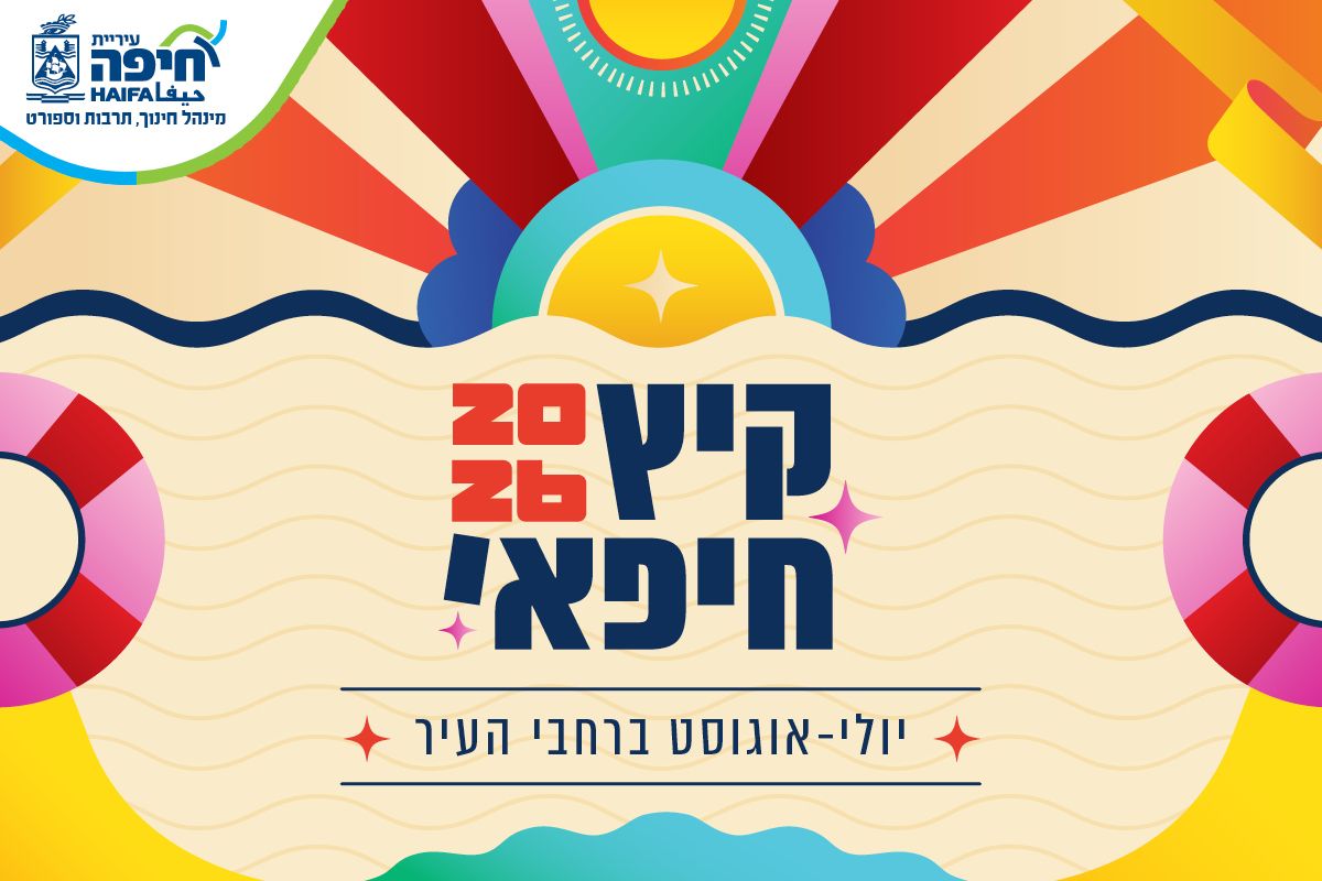 haifa happening summer1