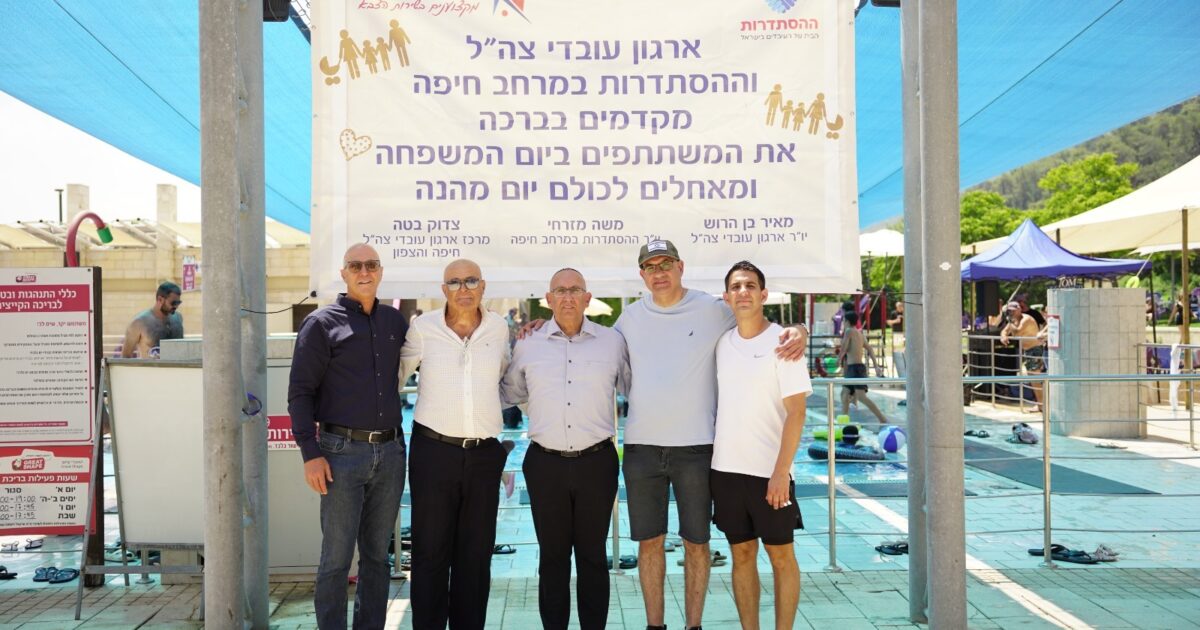 hist yom hamishpaha zahal
