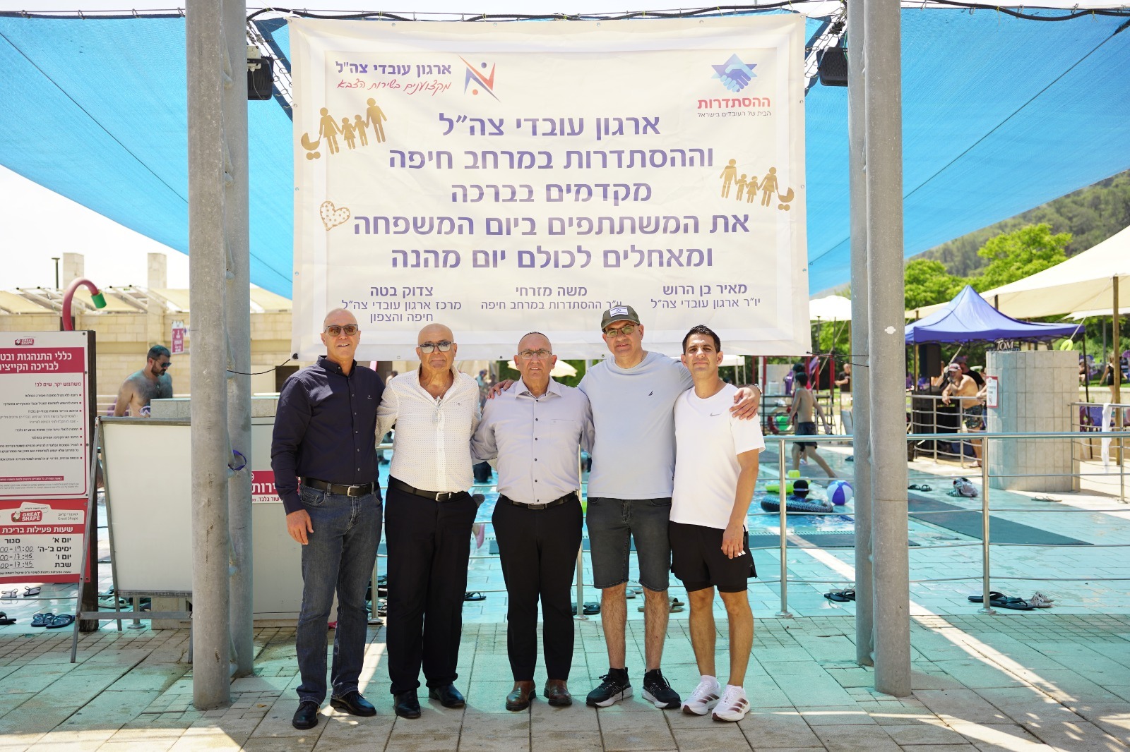 hist yom hamishpaha zahal