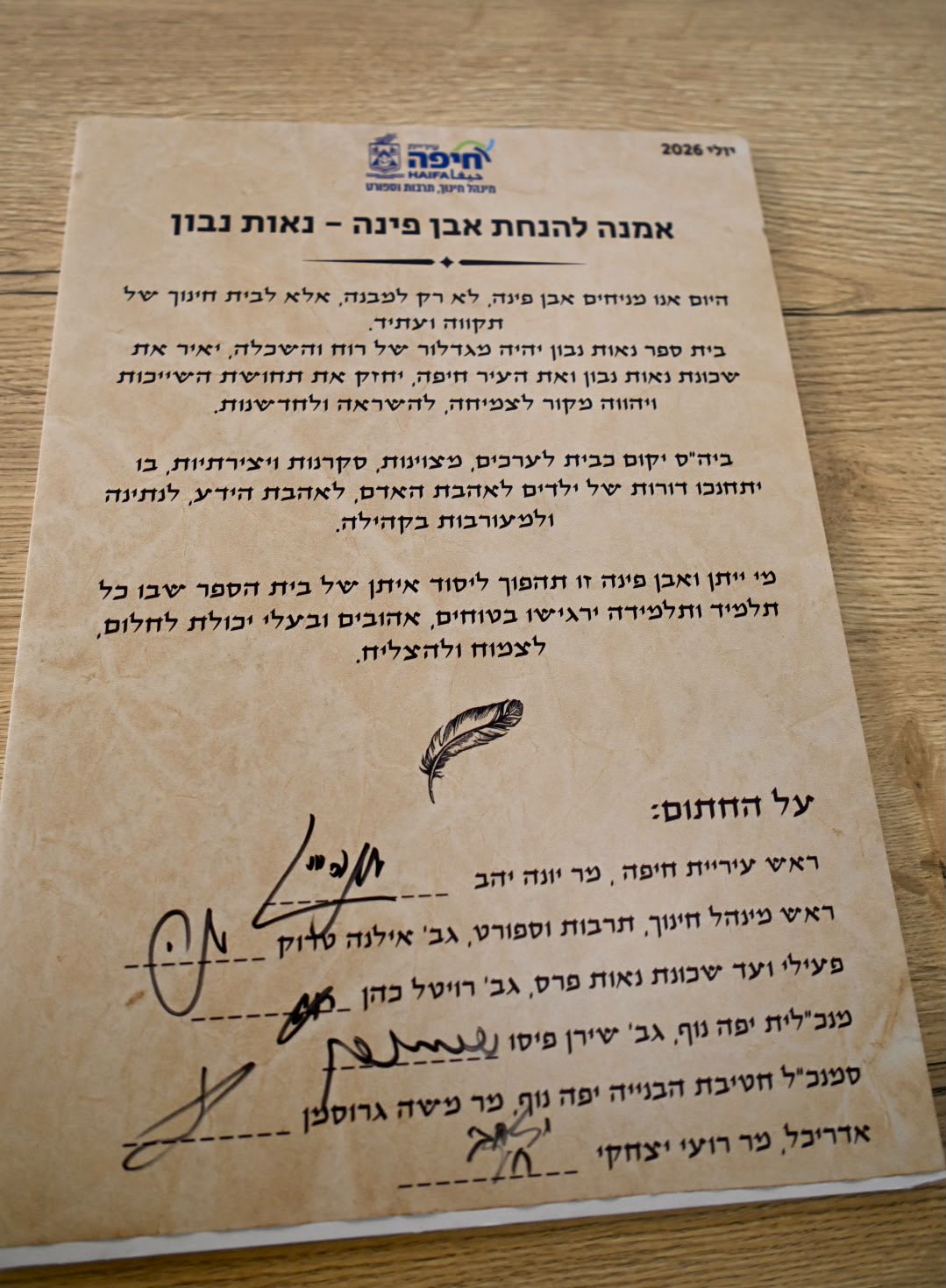 new school haifa1